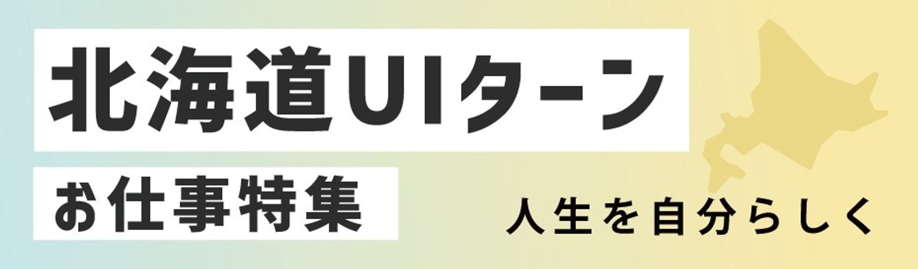 札幌 北海道へuiターン求人の札幌 北海道求人 転職情報 札幌 北海道の求人 転職ならジョブアンテナ北海道