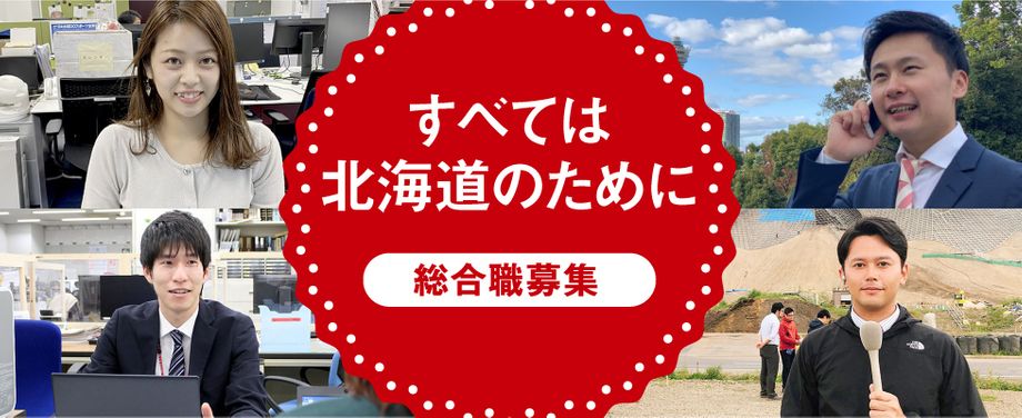 札幌 北海道のマスコミ 広告 デザインの求人情報を探す 札幌 北海道の求人 転職ならジョブアンテナ北海道