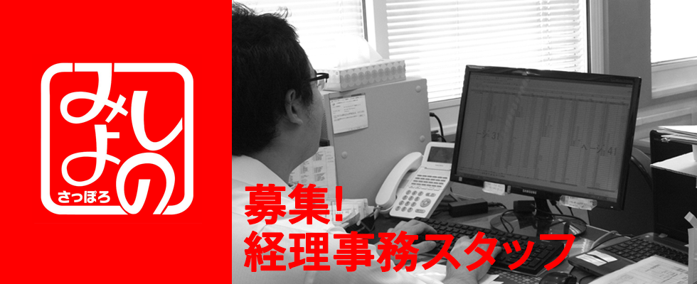 株式会社テンフードサービス 経理事務の求人情報 札幌 北海道の求人 転職ならジョブアンテナ北海道