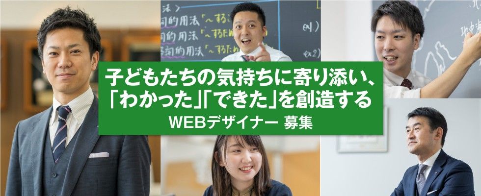 練成会グループ Webデザイナーの求人情報 札幌 北海道の求人 転職ならジョブアンテナ北海道