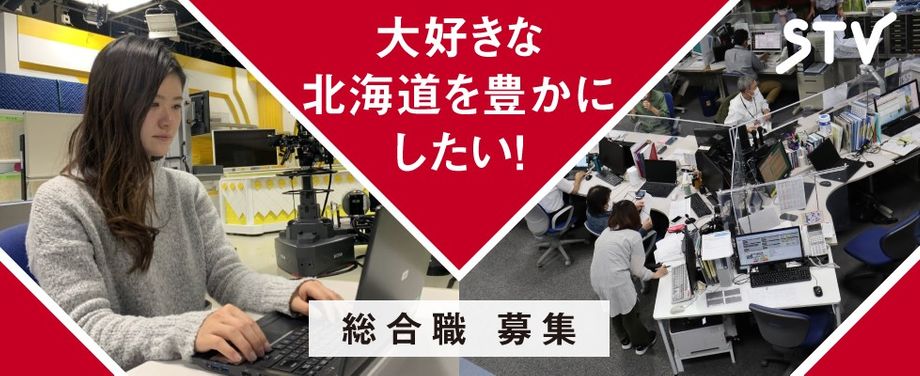 札幌 北海道のマスコミ 広告 デザインの求人情報を探す 札幌 北海道の求人 転職ならジョブアンテナ北海道