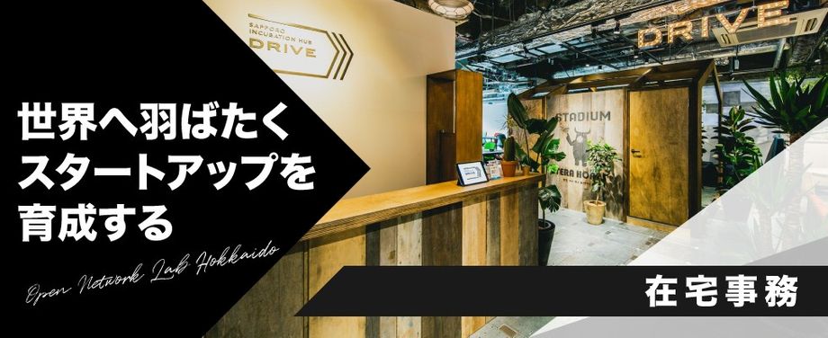 リモートワークok 在宅勤務okの札幌 北海道求人の札幌 北海道求人 転職情報 札幌 北海道の求人 転職ならジョブアンテナ北海道 リモートワークok 在宅勤務okの札幌 北海道求人の札幌 北海道求人 転職情報 札幌 北海道の求人 転職ならジョブアンテナ北海道